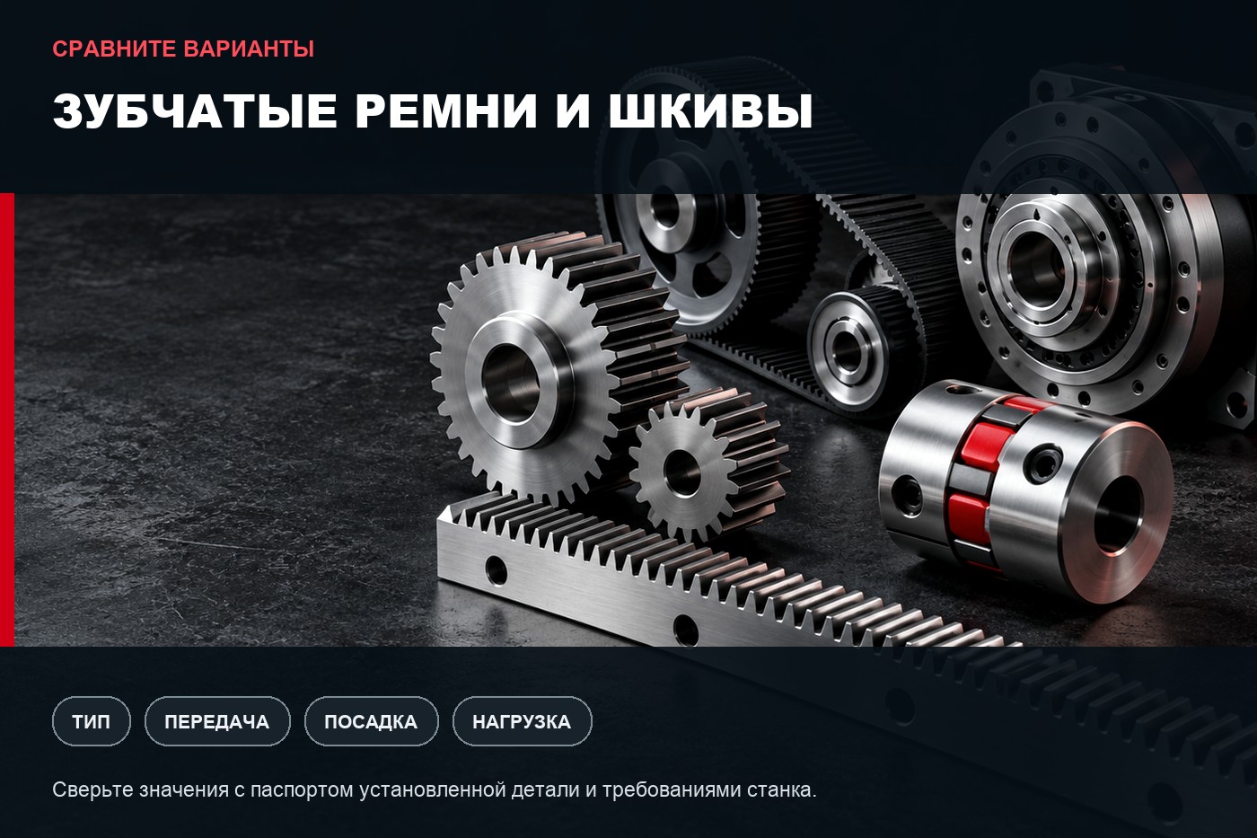Сравнение вариантов: Зубчатые ремни и шкивы для ЧПУ: шаг, профиль и натяжение