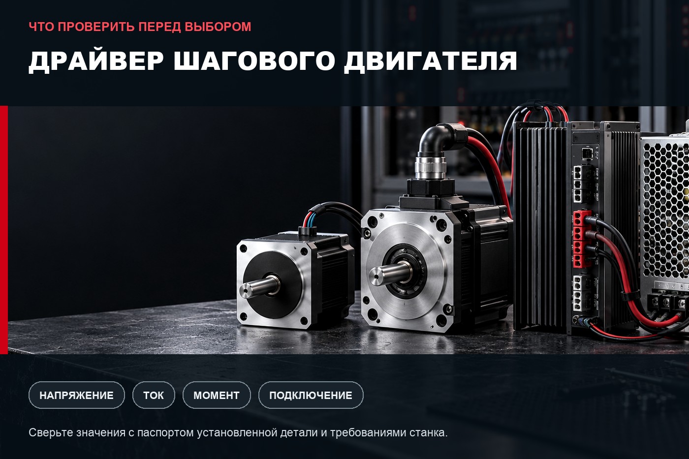 Что проверить перед выбором: Драйвер шагового двигателя для ЧПУ бюджетный: параметры выбора и совместимость