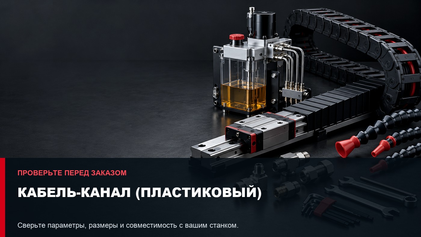 Кабель-канал (пластиковый): параметры выбора и совместимость