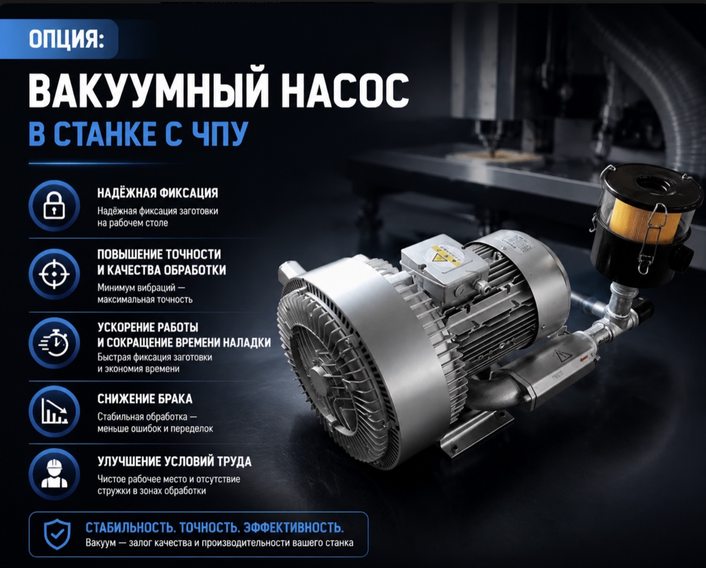 Вакуумный насос