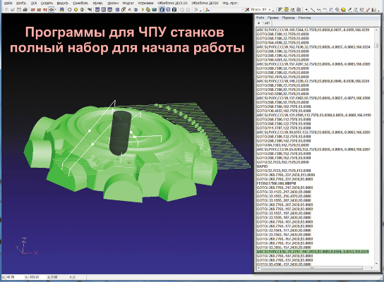 Программы для ЧПУ станков полный набор для начала работы