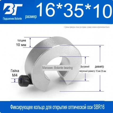 Ограничитель перемещения SBR16FR
