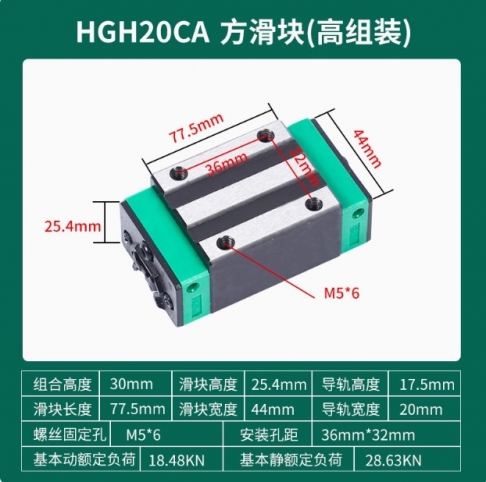 Каретка с гальваническим покрытием HGH20CA
