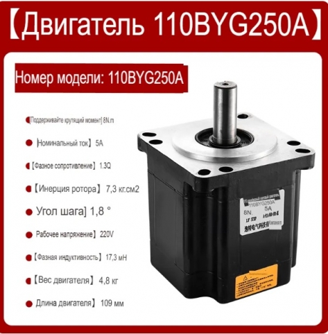 Шаговый двигатель 110BYG250А NEMA 42