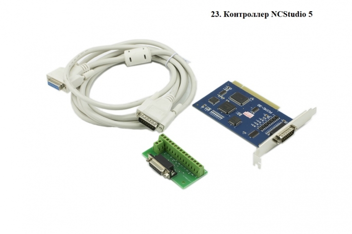 НАБОР ДЛЯ СТАНКА С ЧПУ 1200х1200 Контроллер NCStudio 5 - steepline.ru