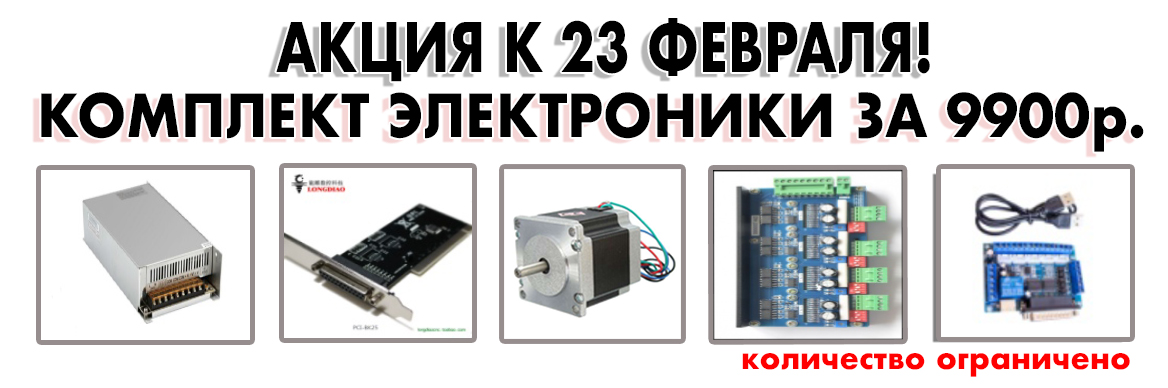 Акция к 23 февраля 2019 года! Набор электроники для самостоятельной сборки за 9900р!