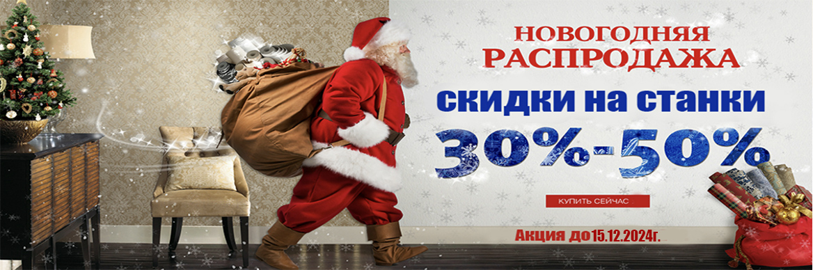 Новая акция в честь Нового года! Скидки до 30% и в подарок поворотная ось! Акция до 15 Декабря 2024 года! STEEPLINE